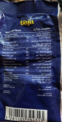 باجة حب دوار الشمس مملح 85 جم