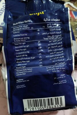 باجة حب دوار الشمس مملح 85 جم