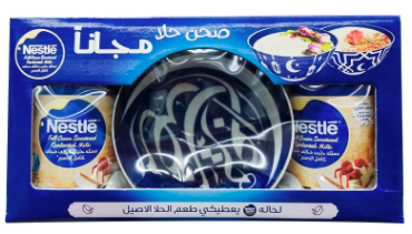 نستلة حليب مكثف محلى كامل الدسم 2 * 370 جم + صحن حلى مجانا
