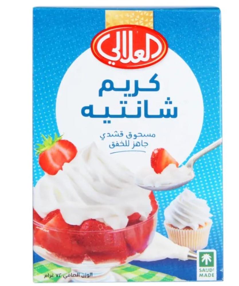العلالي كريم شانتيه صغير 72 جم