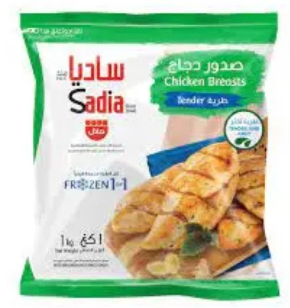 ساديا صدور دجاج مجمدة طرية 1 كجم