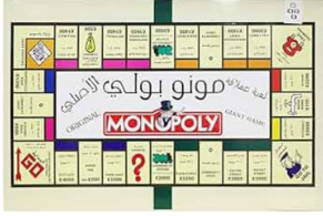 لعبة مونو بولي الاصلي