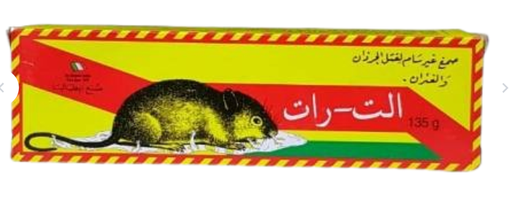 [M15-line4] الت رات صمغ غير سام لقتل الجرذان والفئران 135جم
