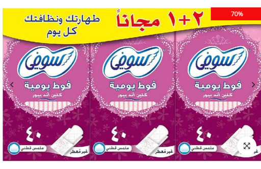 سوفي يومية غير معطرة2+1 حبة
